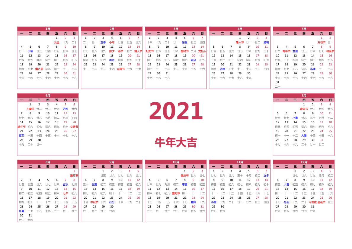 2021年日历 A3横向 有农历 无周数 周一开始